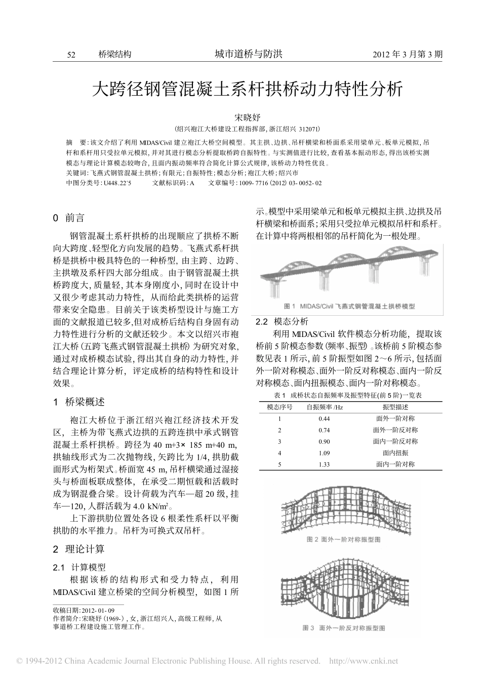 13-大跨径钢管混凝土系杆拱桥动力特性分析.pdf_第1页