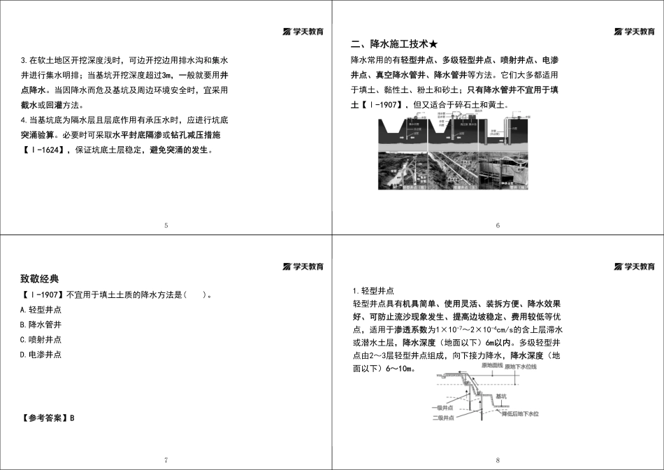 第13讲1A415020土石方工程施工（下）-黑白打印版.pdf_第2页