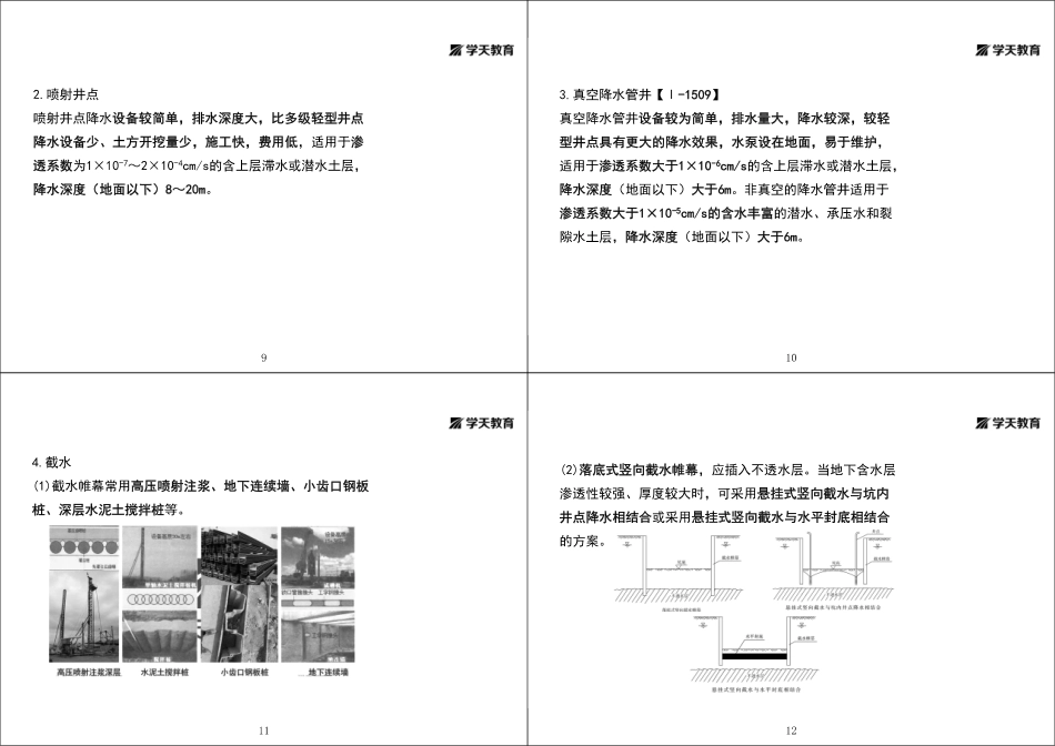 第13讲1A415020土石方工程施工（下）-黑白打印版.pdf_第3页