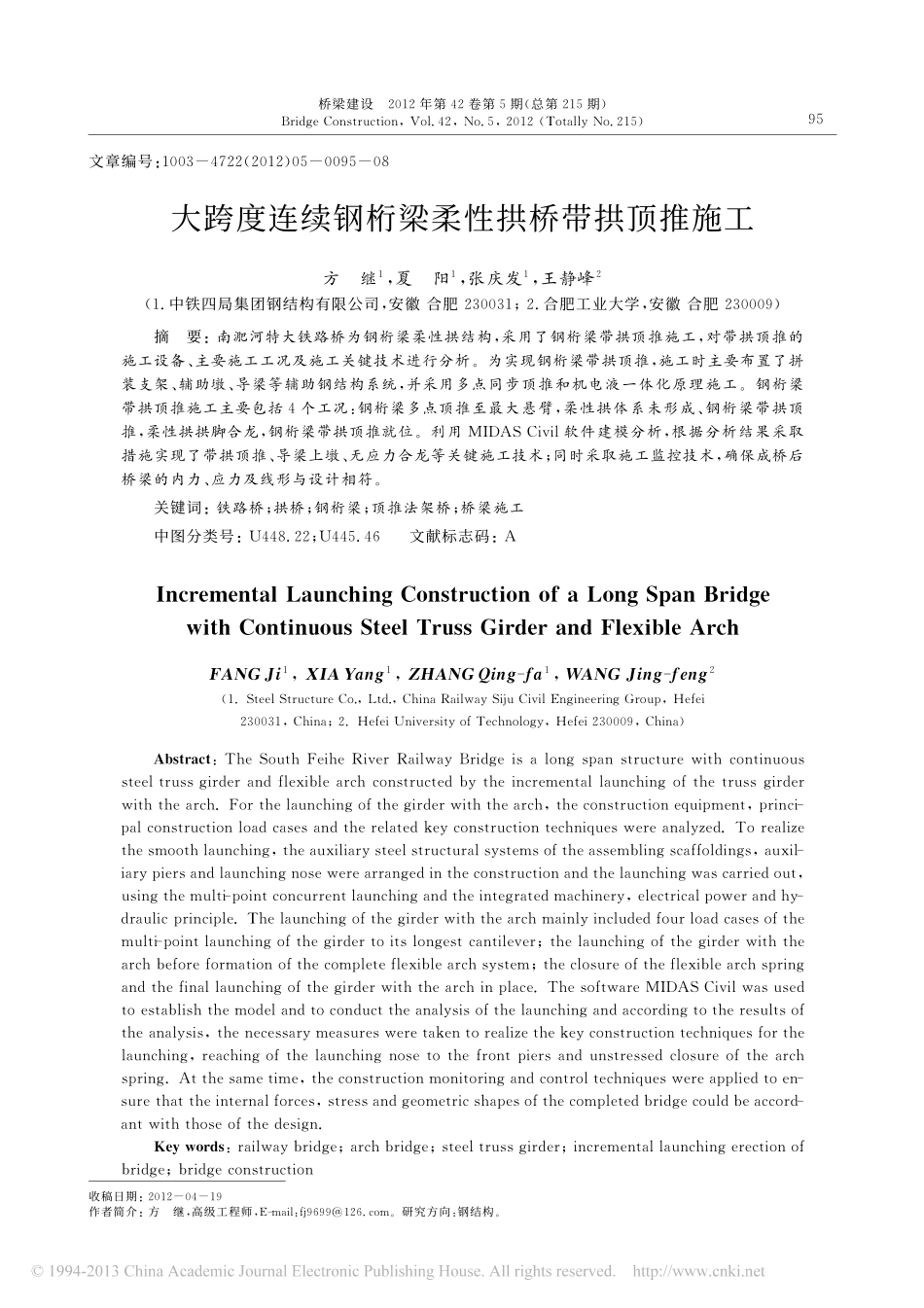 15-大跨度连续钢桁梁柔性拱桥带拱顶推施工.pdf_第1页