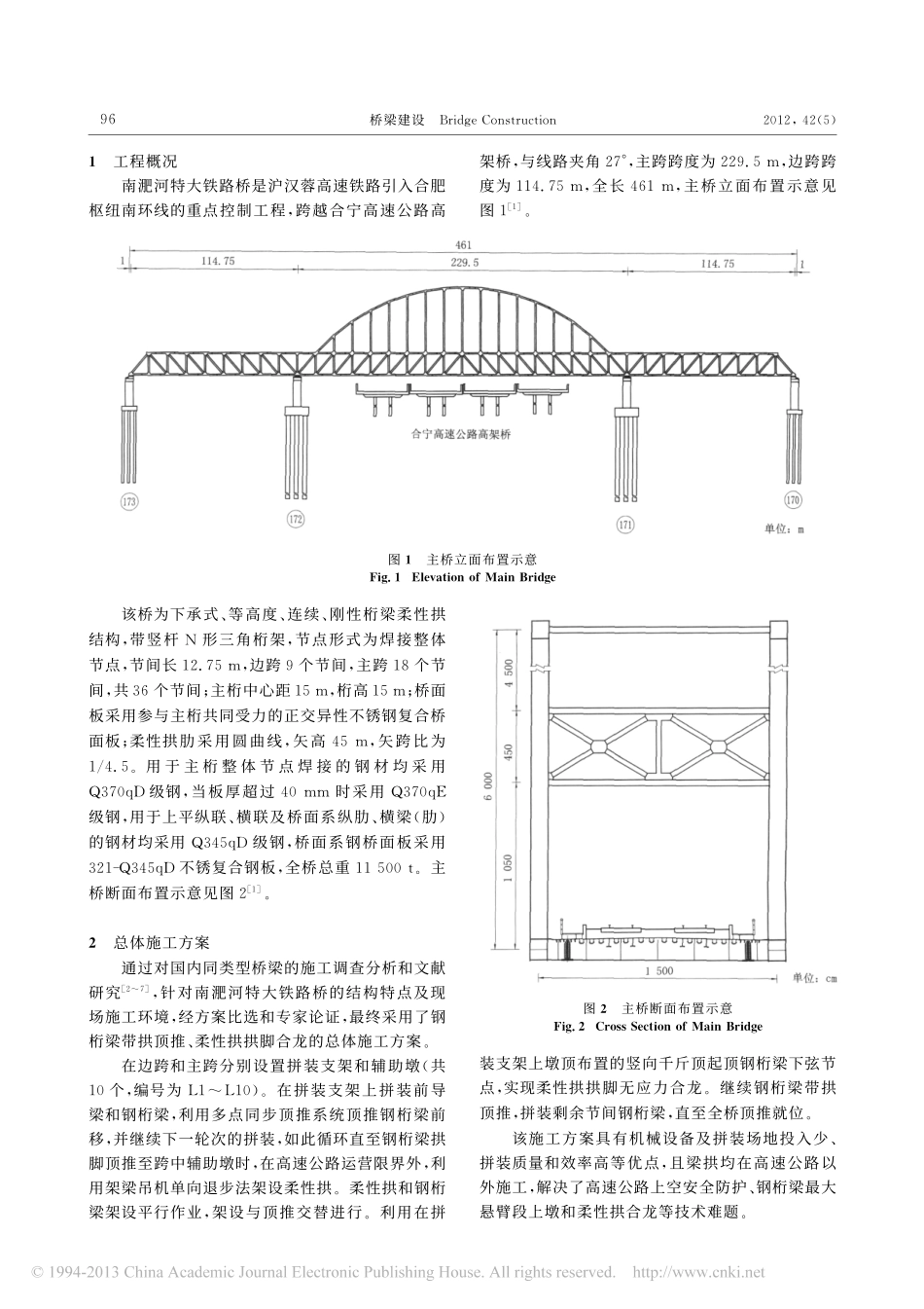 15-大跨度连续钢桁梁柔性拱桥带拱顶推施工.pdf_第2页