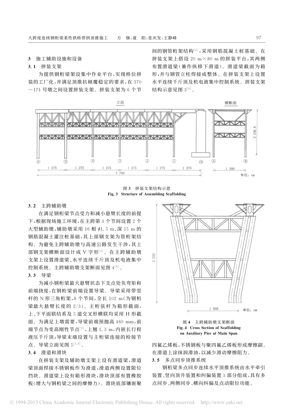 15-大跨度连续钢桁梁柔性拱桥带拱顶推施工.pdf_第3页