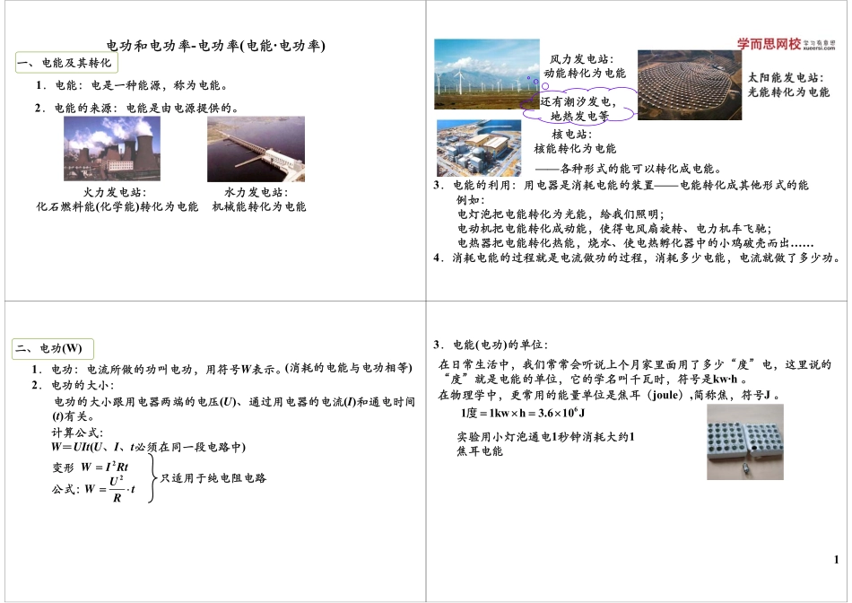 第16讲：电功和电热-电功率（电能·电功率）.pdf_第1页