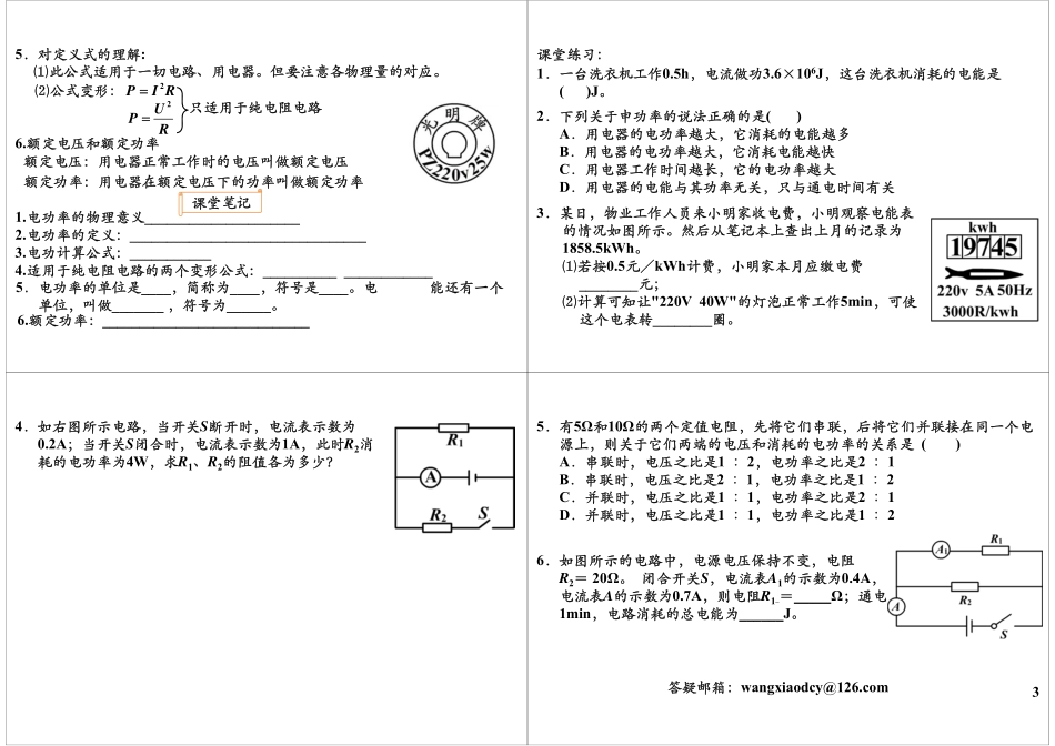 第16讲：电功和电热-电功率（电能·电功率）.pdf_第3页