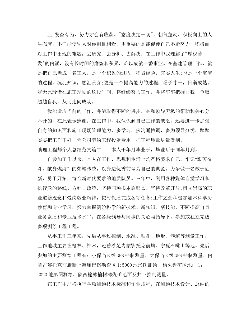 2023年助理工程师个人总结三篇2范文.docx_第2页