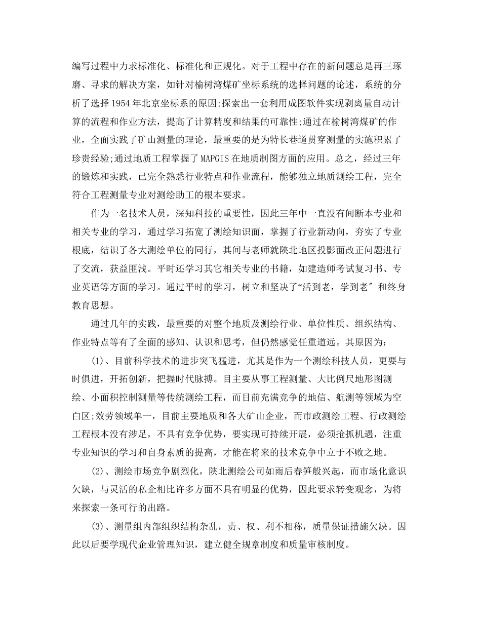 2023年助理工程师个人总结三篇2范文.docx_第3页