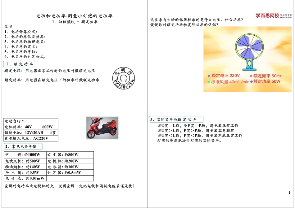 第17讲：电功和电热-测量小灯泡的电功率.pdf_第1页