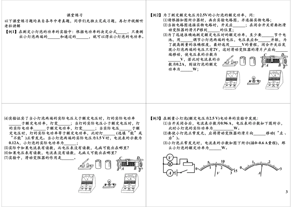 第17讲：电功和电热-测量小灯泡的电功率.pdf_第3页