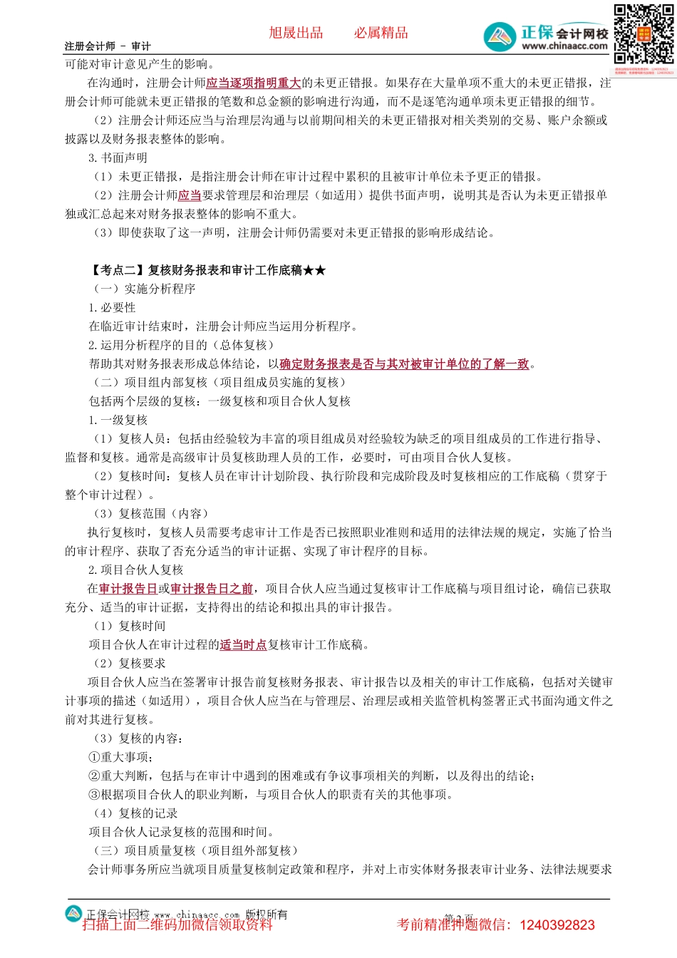 第18-1901讲　完成审计工作和审计报告-_create.pdf_第2页