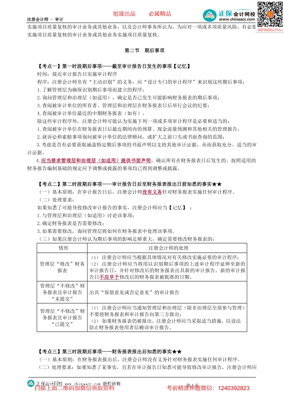第18-1901讲　完成审计工作和审计报告-_create.pdf_第3页