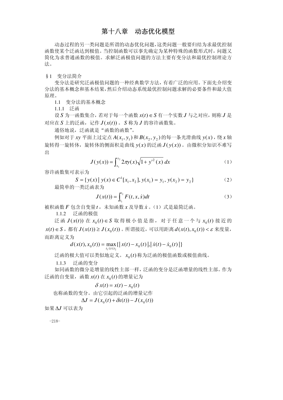 第18章 变分法模型.pdf_第1页