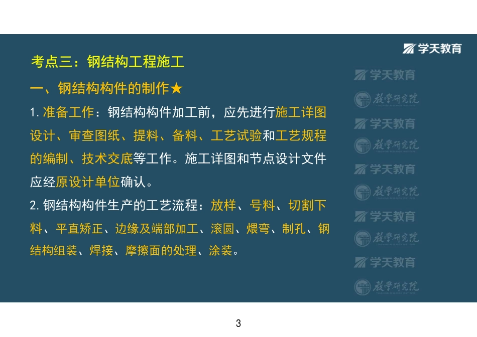 第20讲1A415040主体结构工程施工（五）-彩色观看版.pdf_第3页