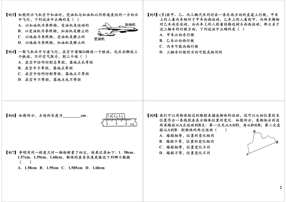 第21讲机械运动单元复习—概念梳理.pdf_第2页