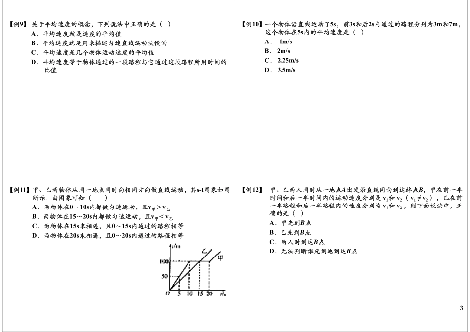第21讲机械运动单元复习—概念梳理.pdf_第3页