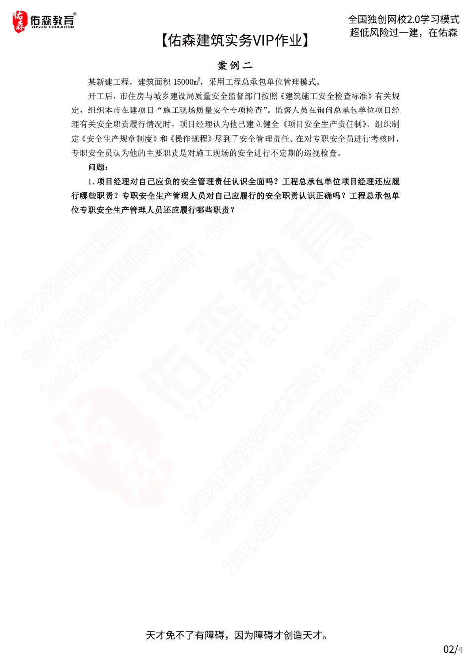 【佑森建筑实务VIP作业】：8月8日.pdf_第2页