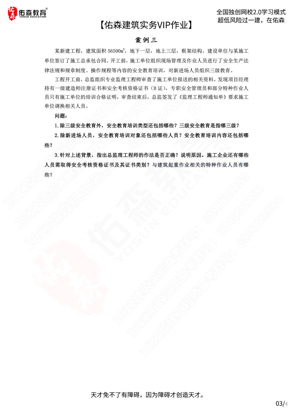 【佑森建筑实务VIP作业】：8月8日.pdf_第3页