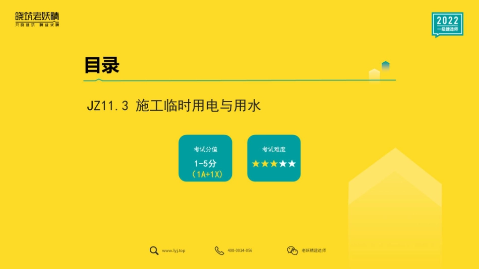 2022一建《建筑》精讲14-6.16.pdf.pdf_第2页
