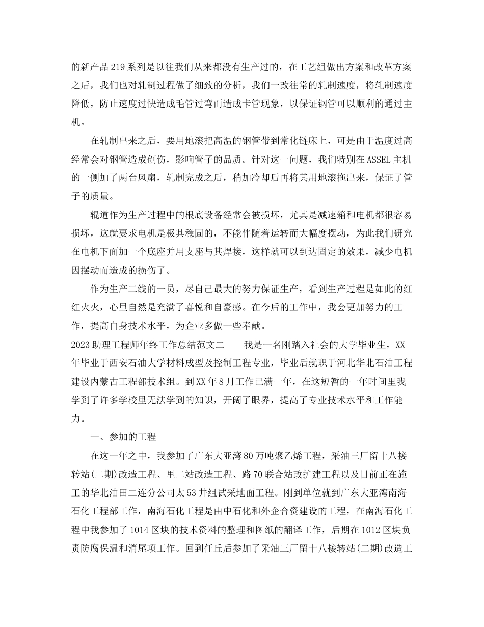 2023年助理工程师终工作总结4范文.docx_第2页