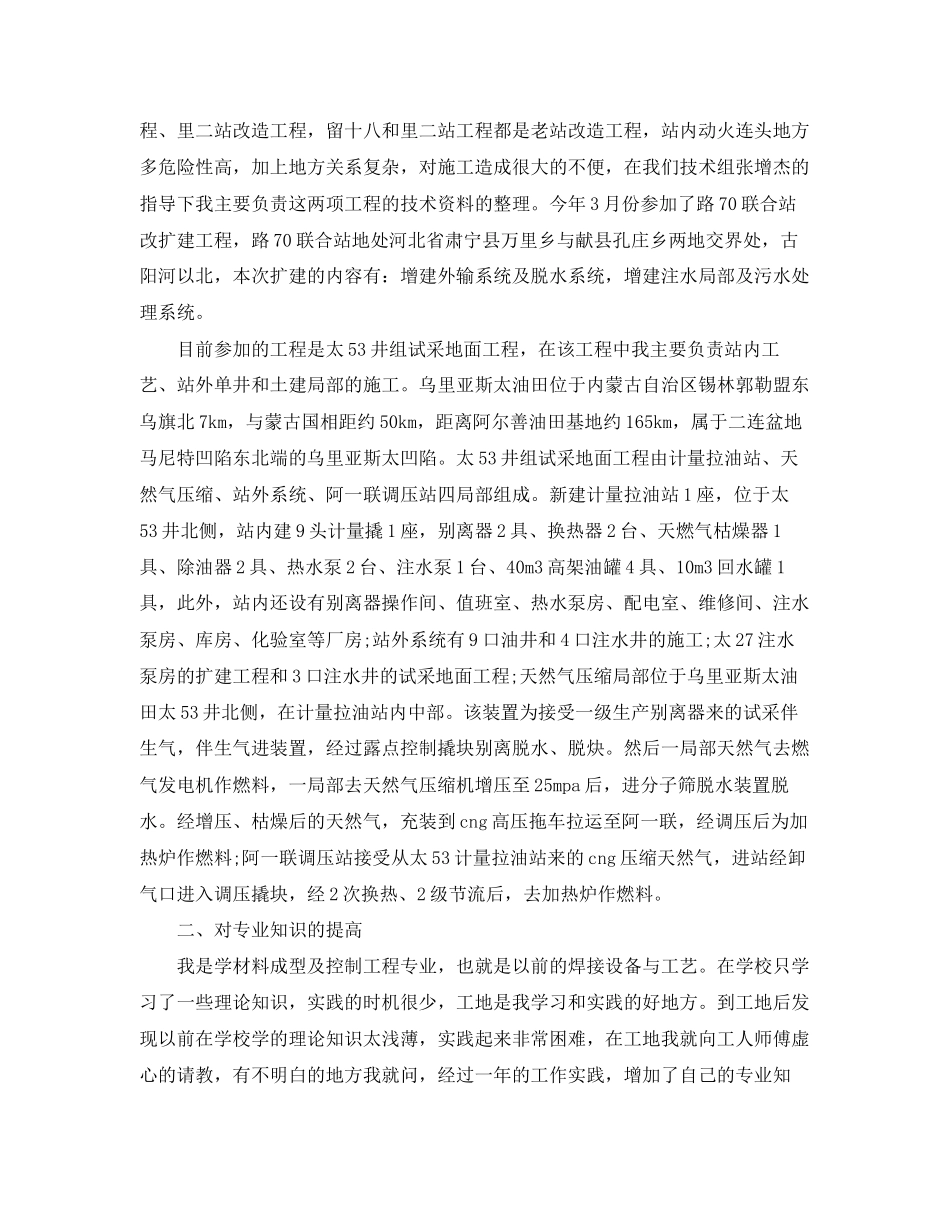 2023年助理工程师终工作总结4范文.docx_第3页