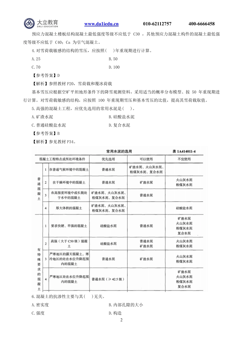 2022一建《建筑》模考2及参考答案.pdf_第2页