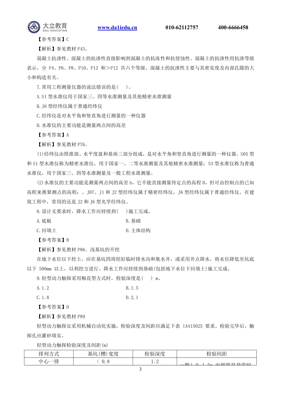 2022一建《建筑》模考2及参考答案.pdf_第3页