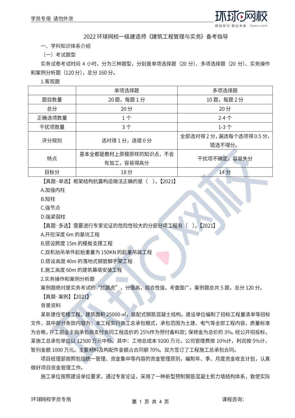 2022一建建筑备考指导-孙文波.pdf_第1页