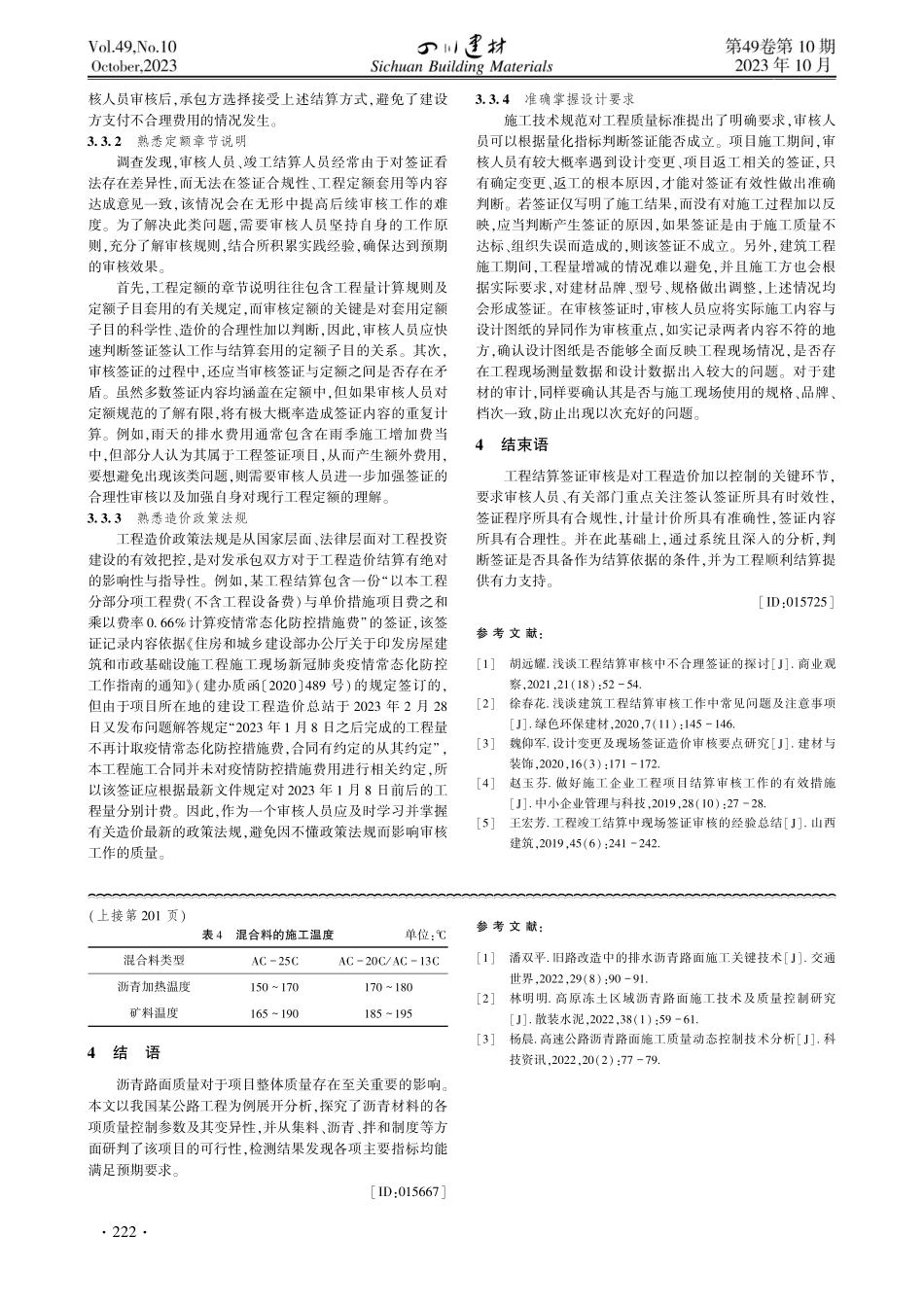 建筑工程结算审核中签证审核要点讨论.pdf_第3页