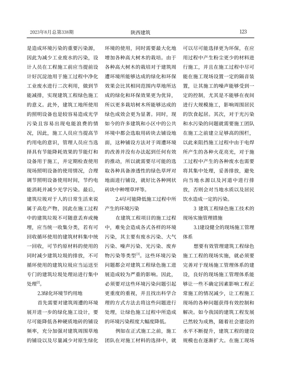 建筑工程绿色施工技术的现场实施及管理.pdf_第3页