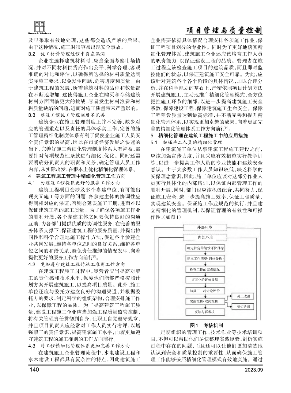 建筑工程施工管理中的精细化管理探讨.pdf_第2页