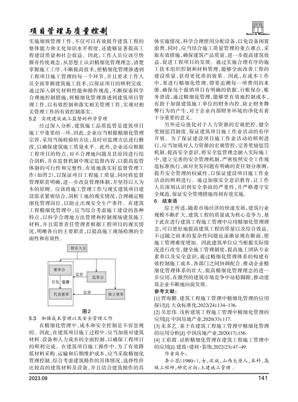 建筑工程施工管理中的精细化管理探讨.pdf_第3页