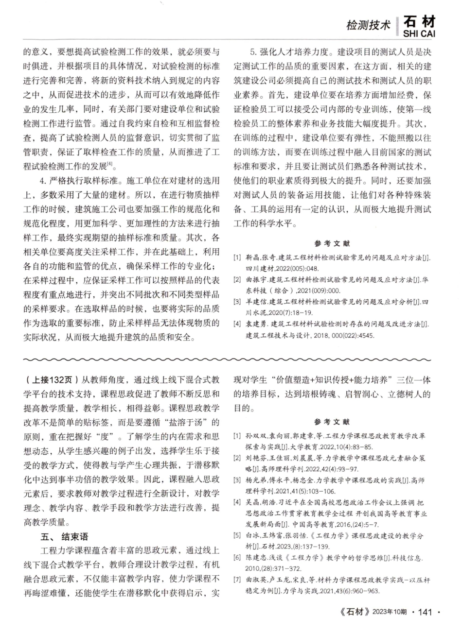 建筑工程试验检测工作中存在的问题及应对措施.pdf_第3页