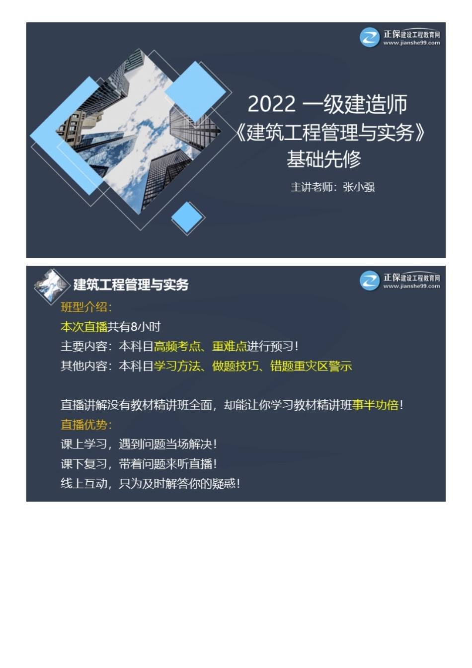 01、建筑基础先修（一）.pdf_第1页