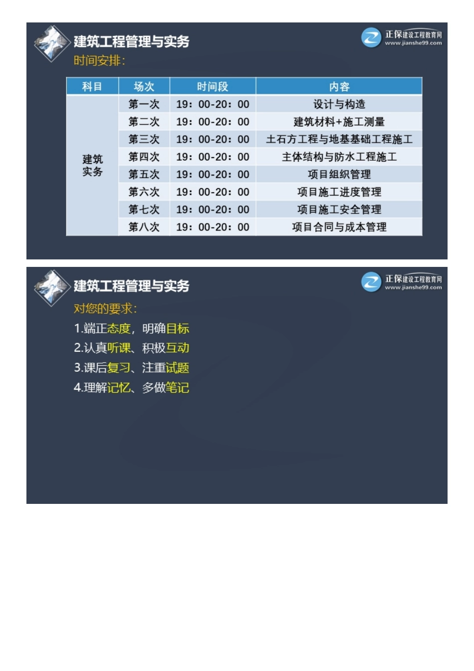 01、建筑基础先修（一）.pdf_第2页