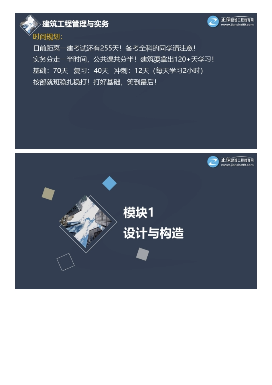 01、建筑基础先修（一）.pdf_第3页