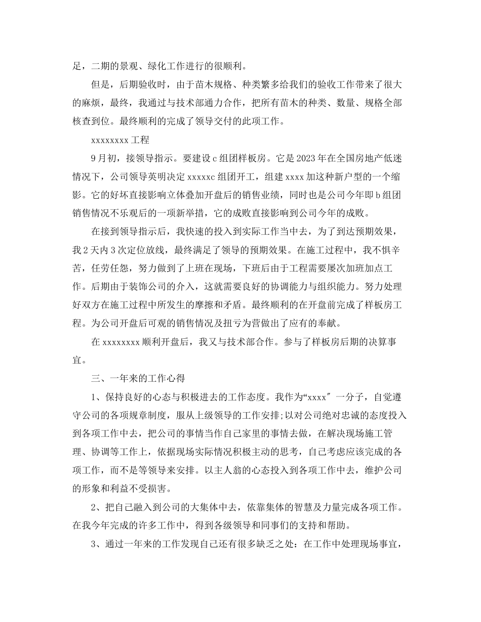 2023年助理工程师技术个人工作总结范文.docx_第2页