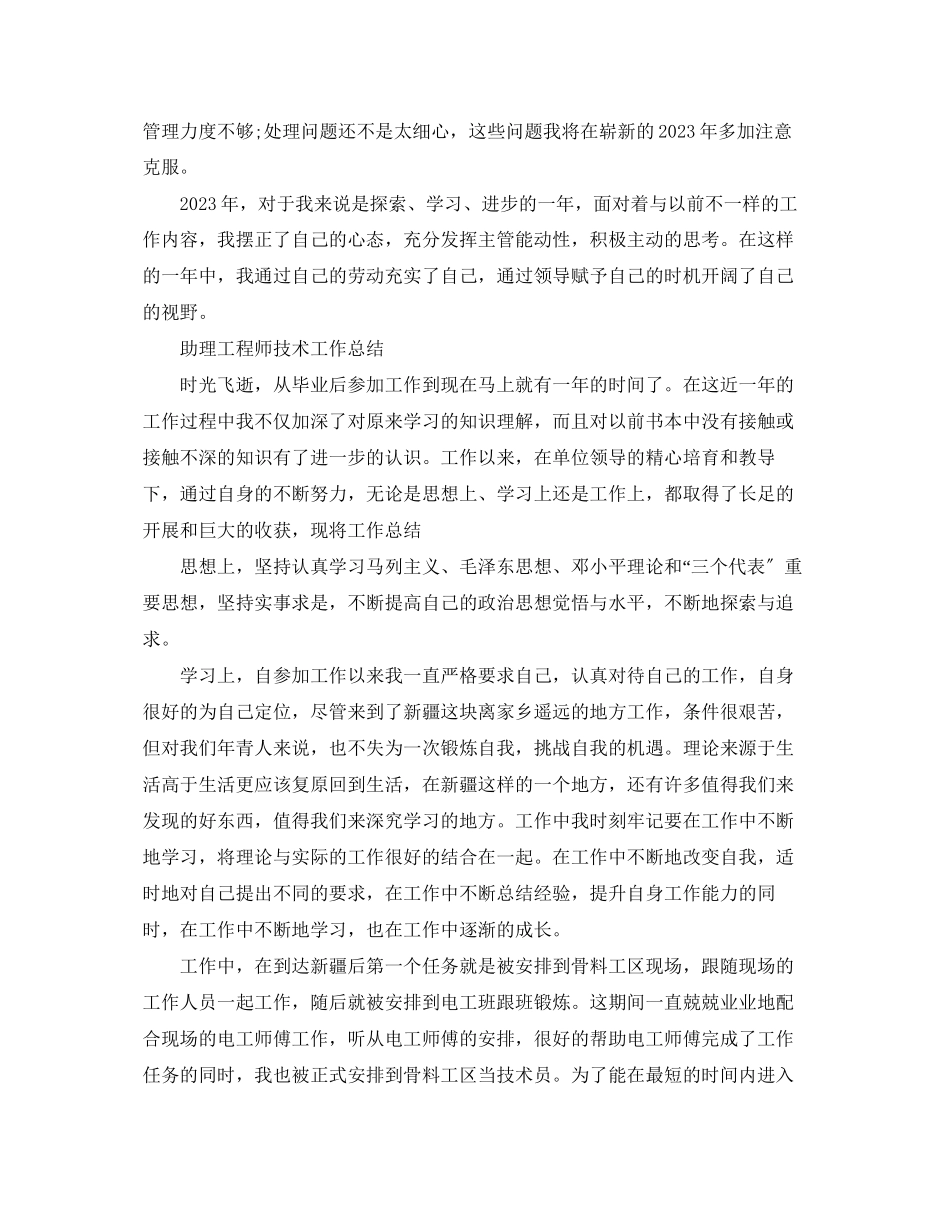 2023年助理工程师技术个人工作总结范文.docx_第3页