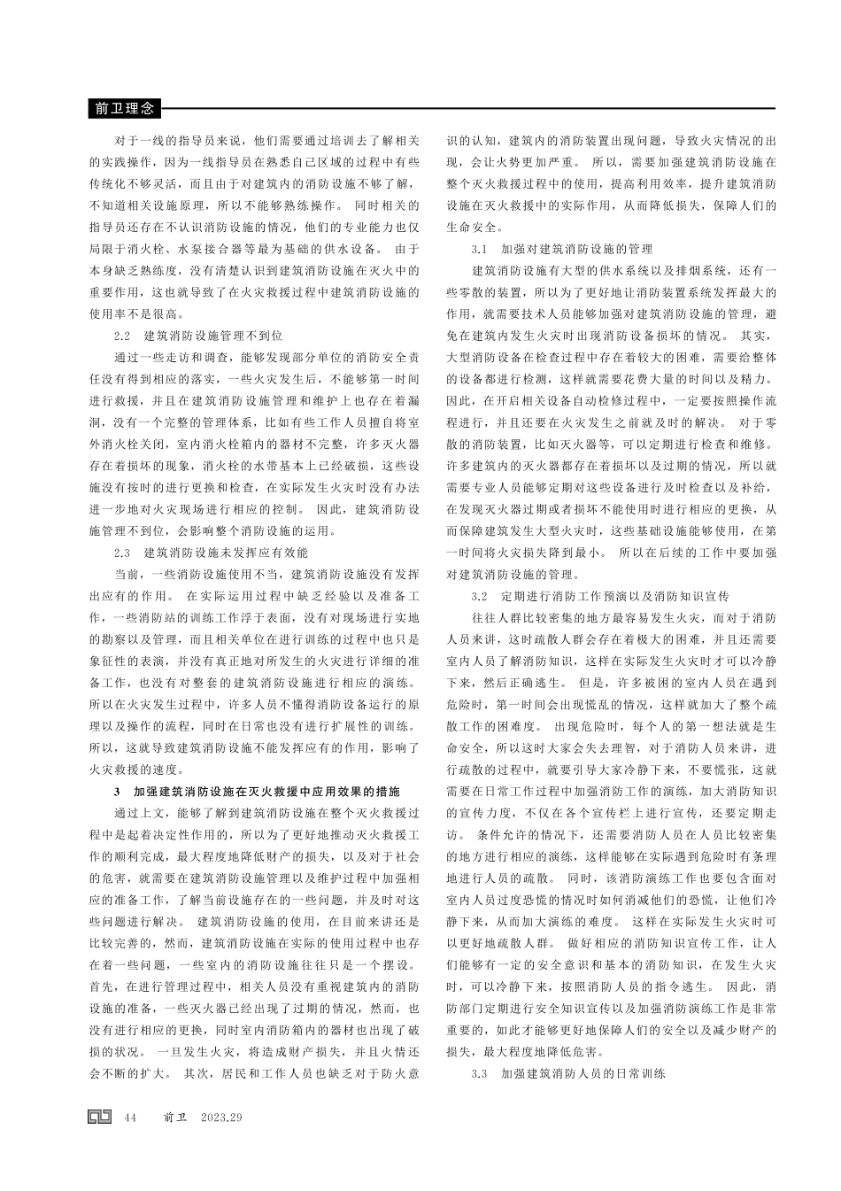 建筑消防设施在灭火救援中的应用.pdf_第2页