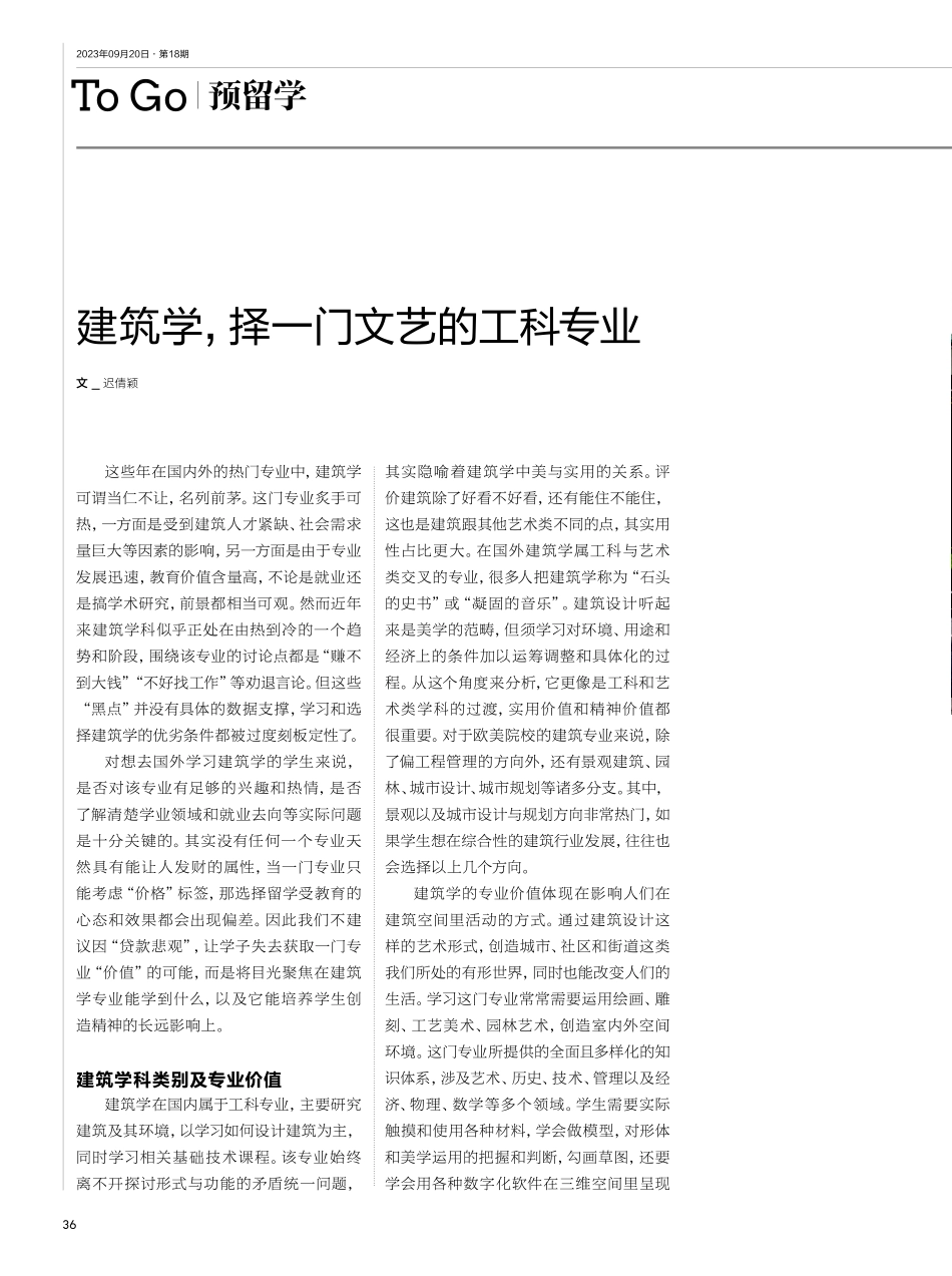 建筑学%2C择一门文艺的工科专业.pdf_第1页