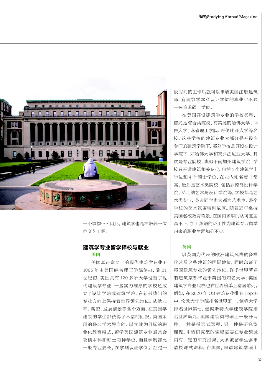 建筑学%2C择一门文艺的工科专业.pdf_第2页
