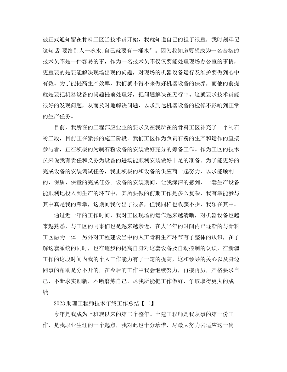 2023年助理工程师技术终工作总结范文.docx_第2页