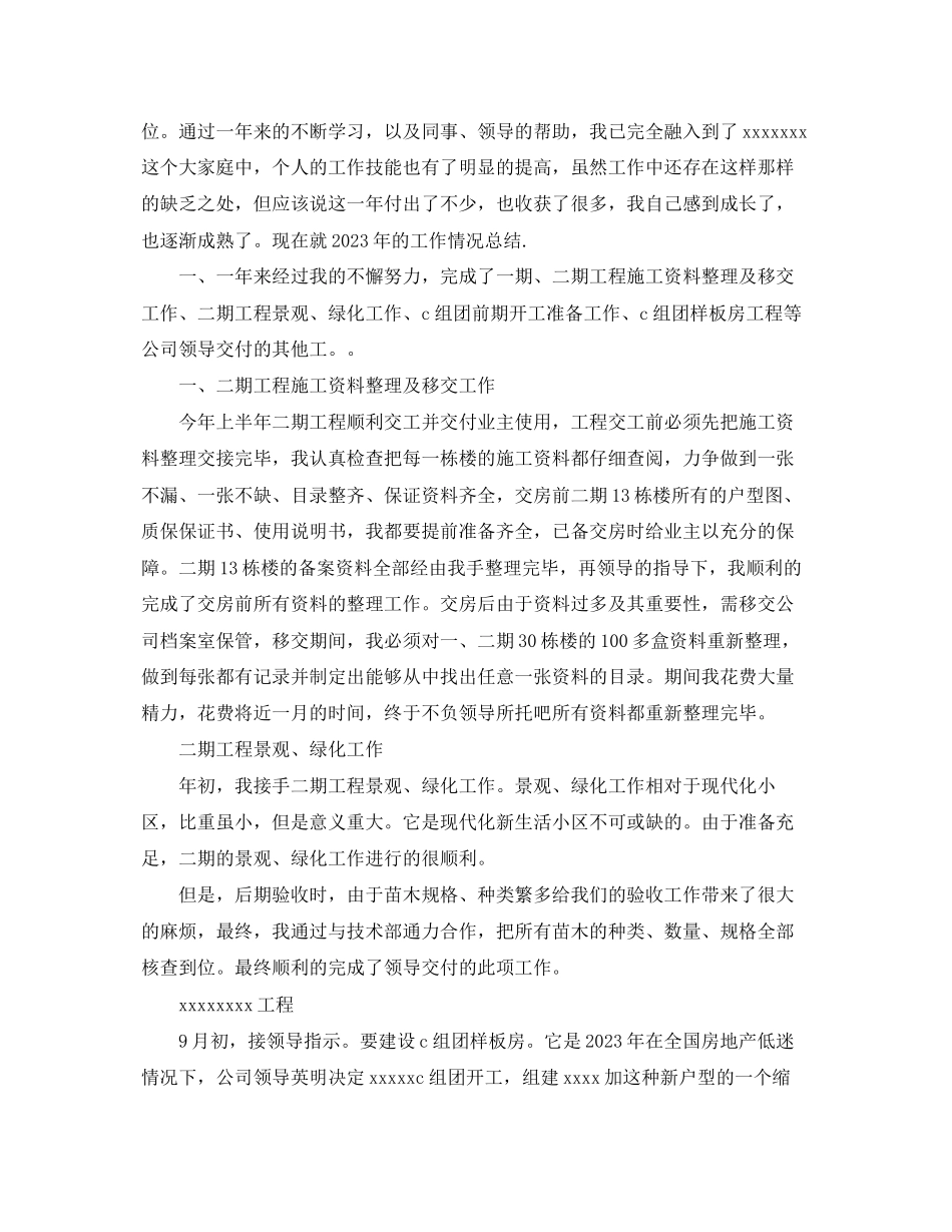 2023年助理工程师技术终工作总结范文.docx_第3页