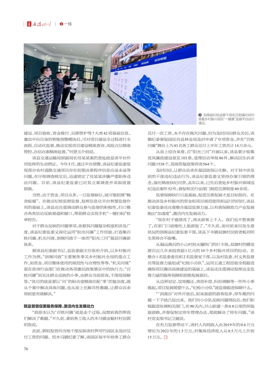 剑阁：打造五通工程 以强监督善作为助力乡村振兴.pdf_第2页