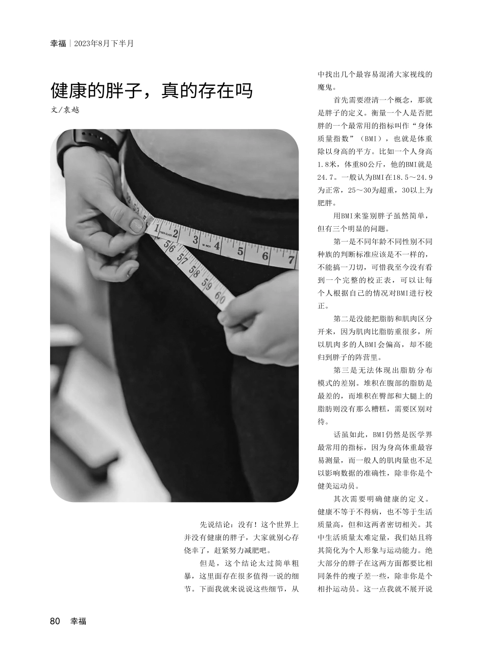 健康的胖子%2C真的存在吗.pdf_第1页