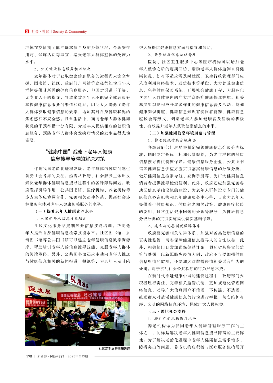 健康中国战略下老年人健康信息搜寻行为研究.pdf_第3页