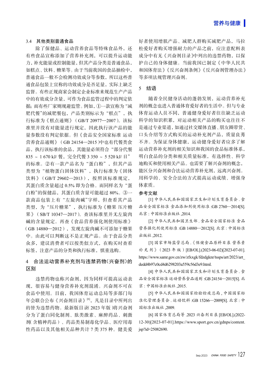 健身运动营养补充剂相关食品标准概况.pdf_第3页