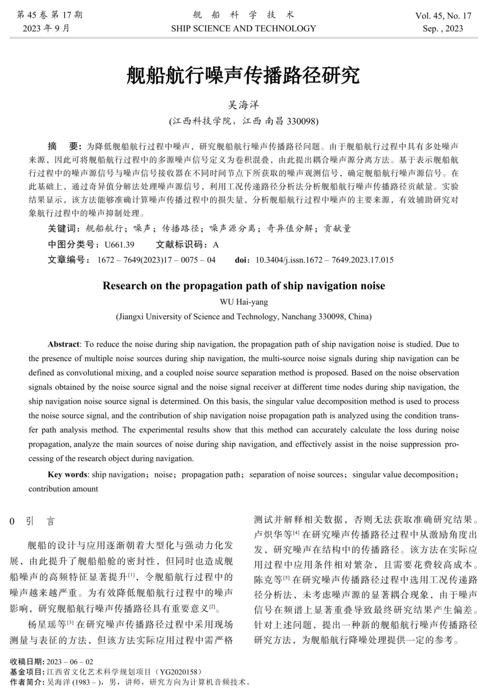 舰船航行噪声传播路径研究.pdf_第1页