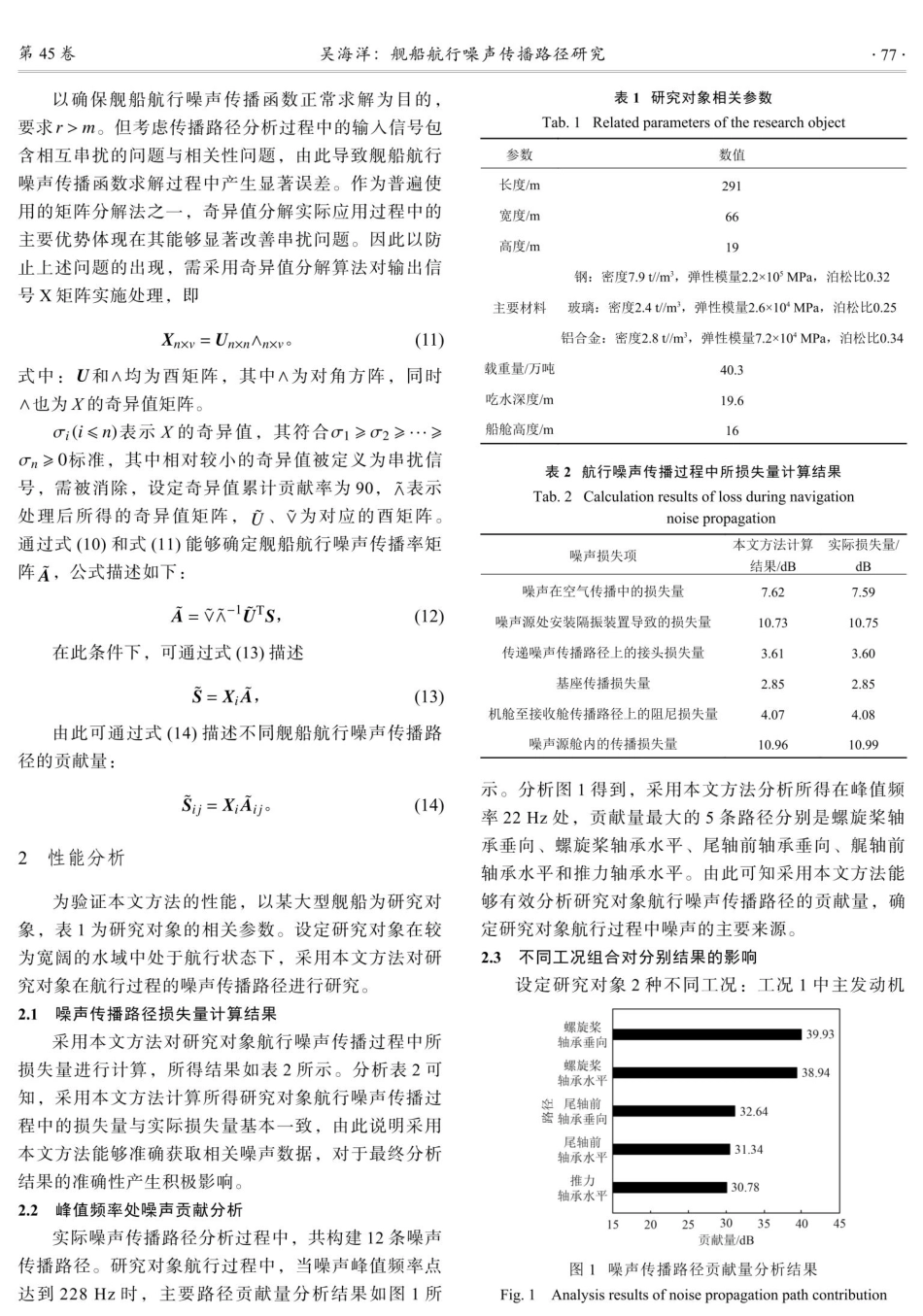 舰船航行噪声传播路径研究.pdf_第3页
