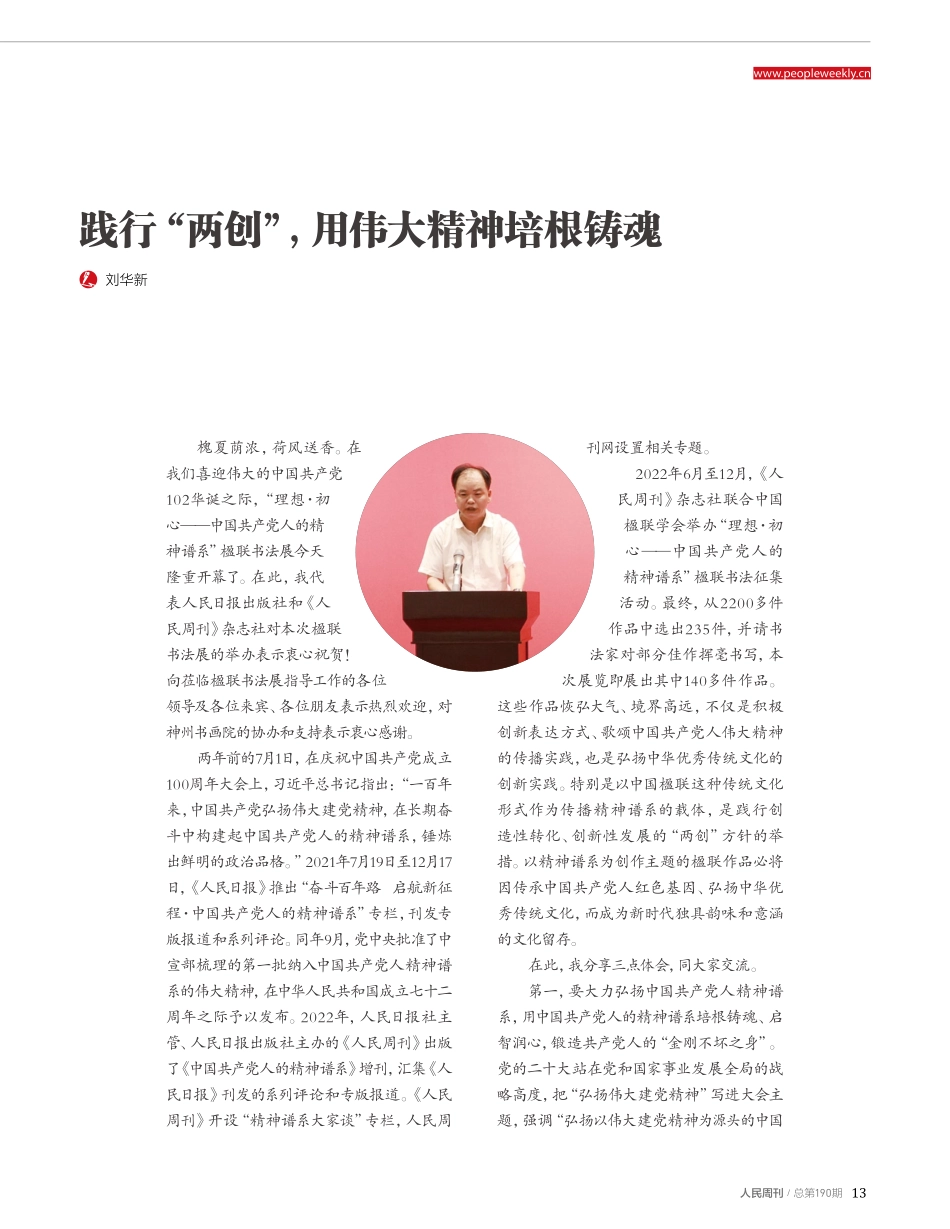 践行“两创”%2C用伟大精神培根铸魂.pdf_第1页