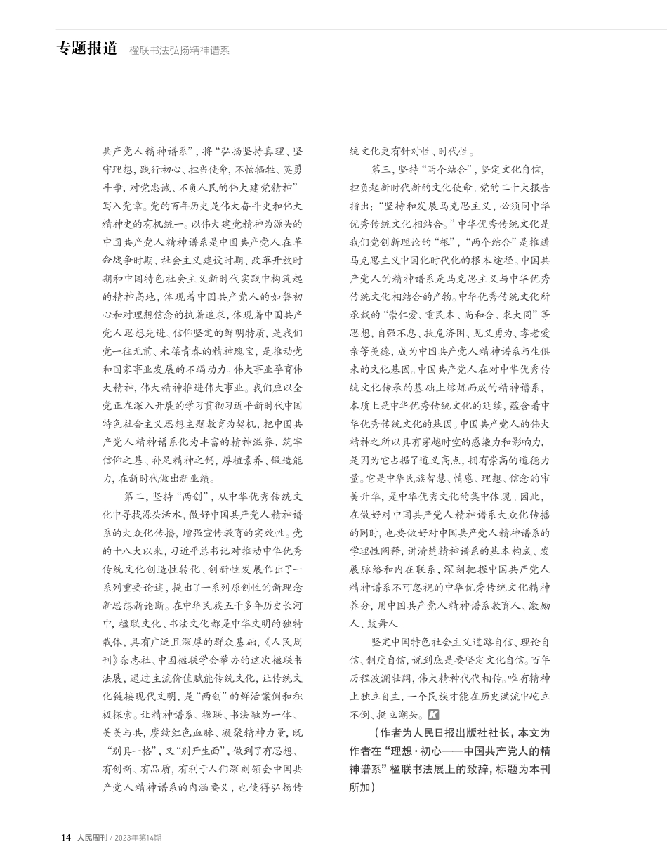 践行“两创”%2C用伟大精神培根铸魂.pdf_第2页