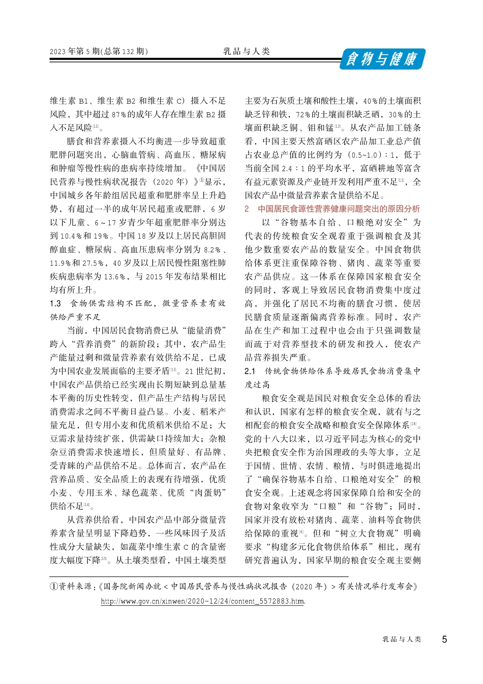 践行大食物观%2C构建营养导向型食物供给体系.pdf_第3页